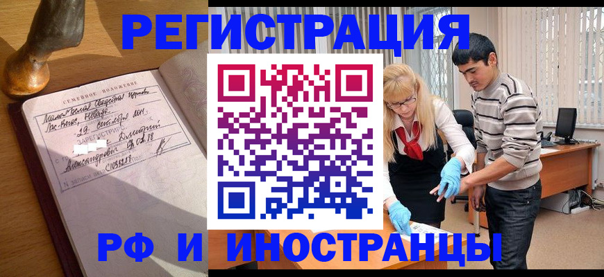 регистрация в Никольском